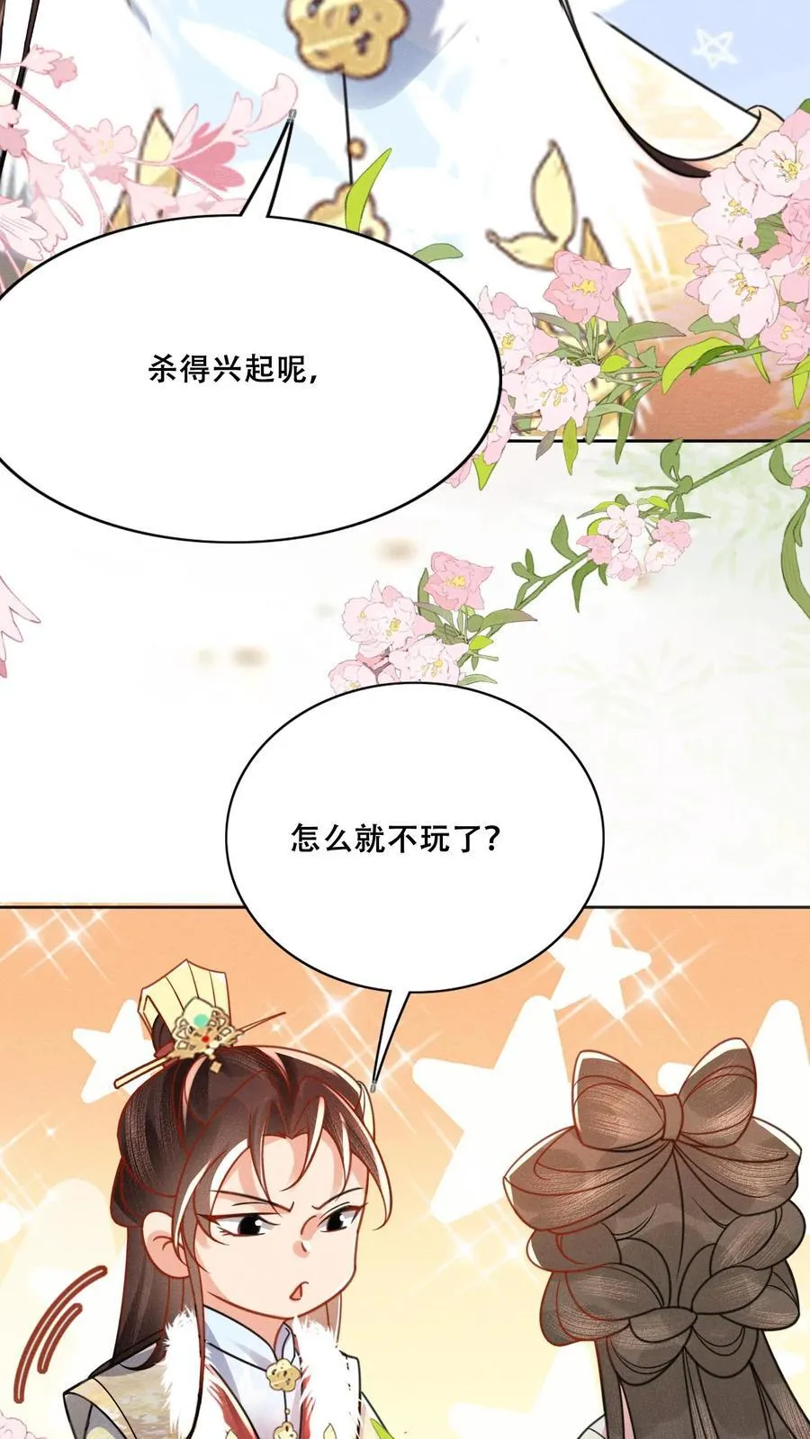 第209话 得让皇上惦记着29
