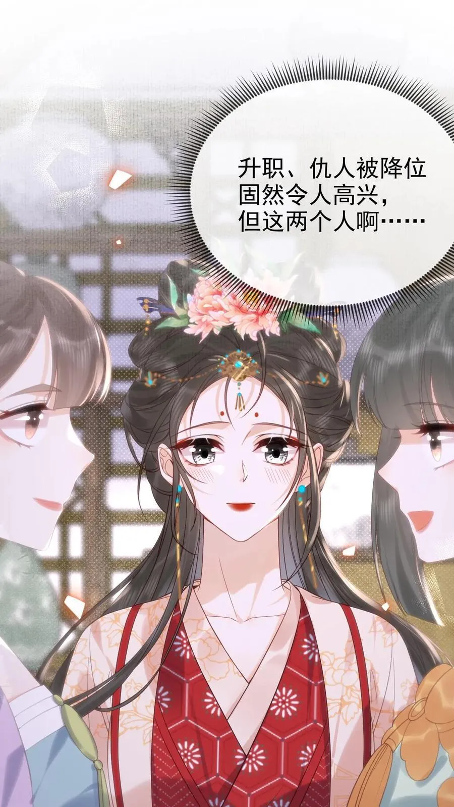 第300话 正式册封21