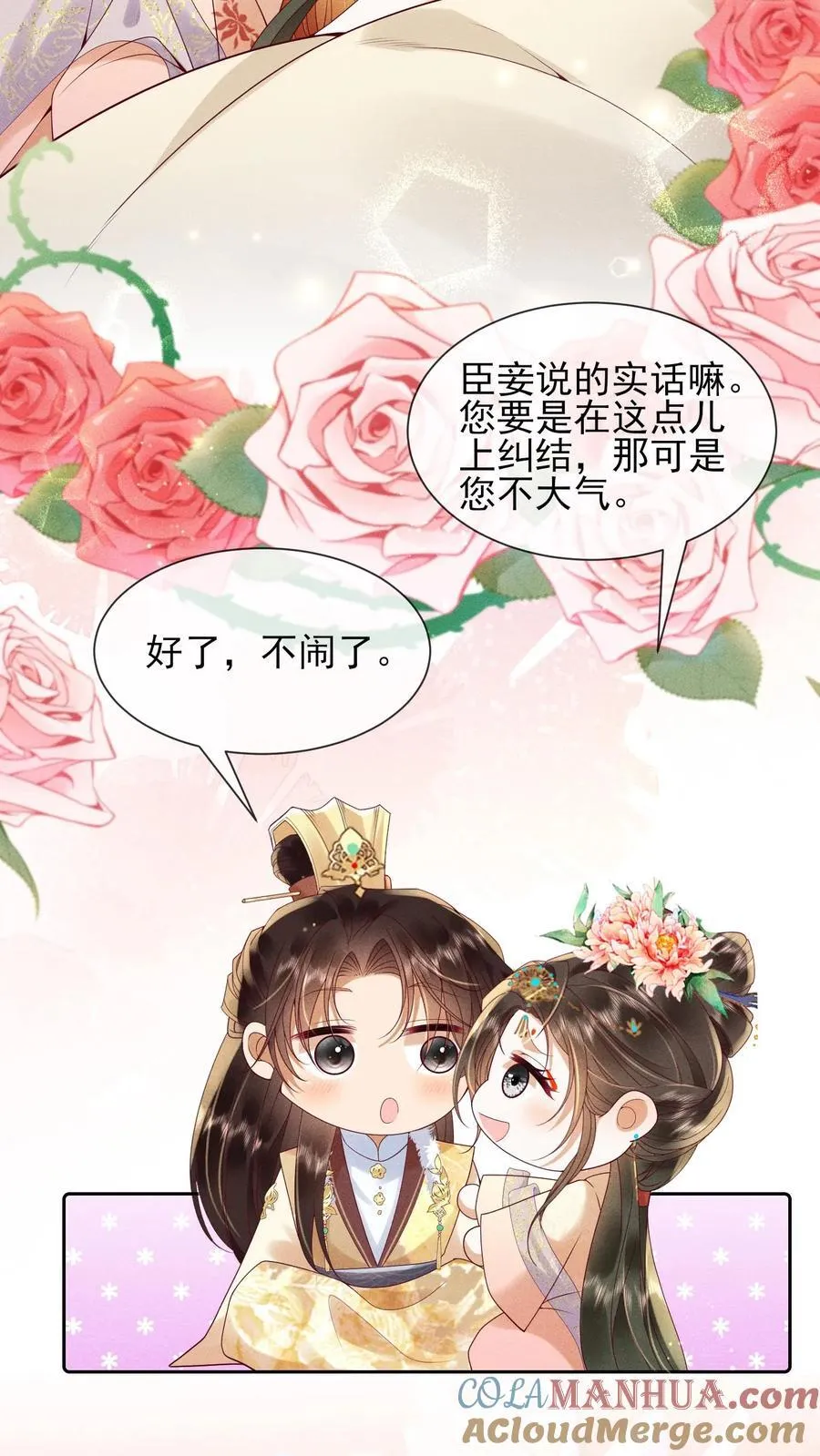 第234话 什么叫闹？12