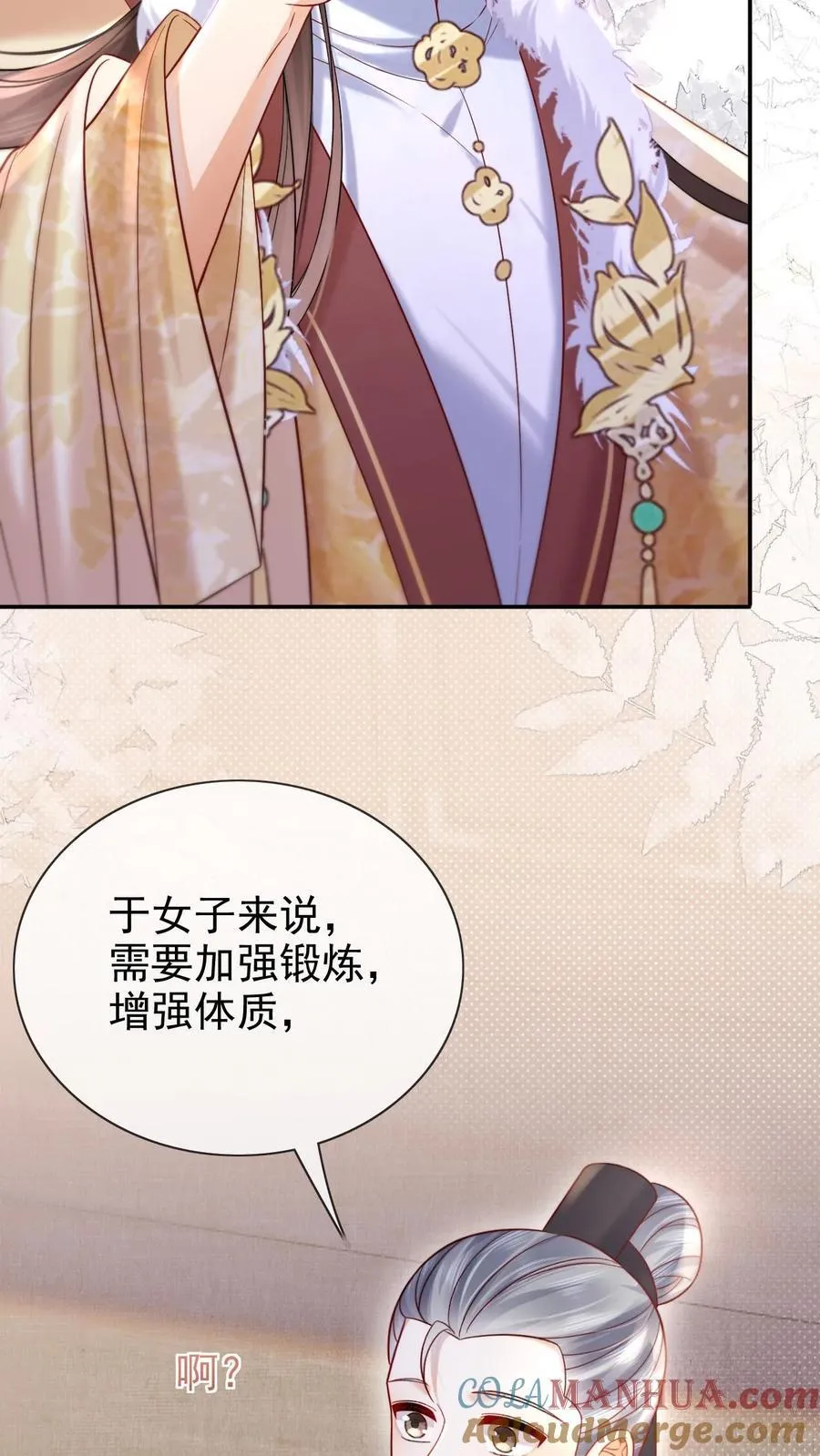 第284话 调理身子22