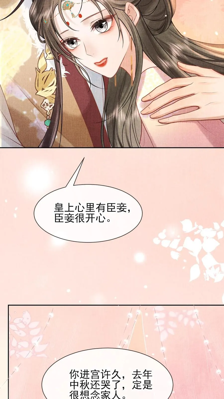 第252话 皇上对臣妾最好了~17