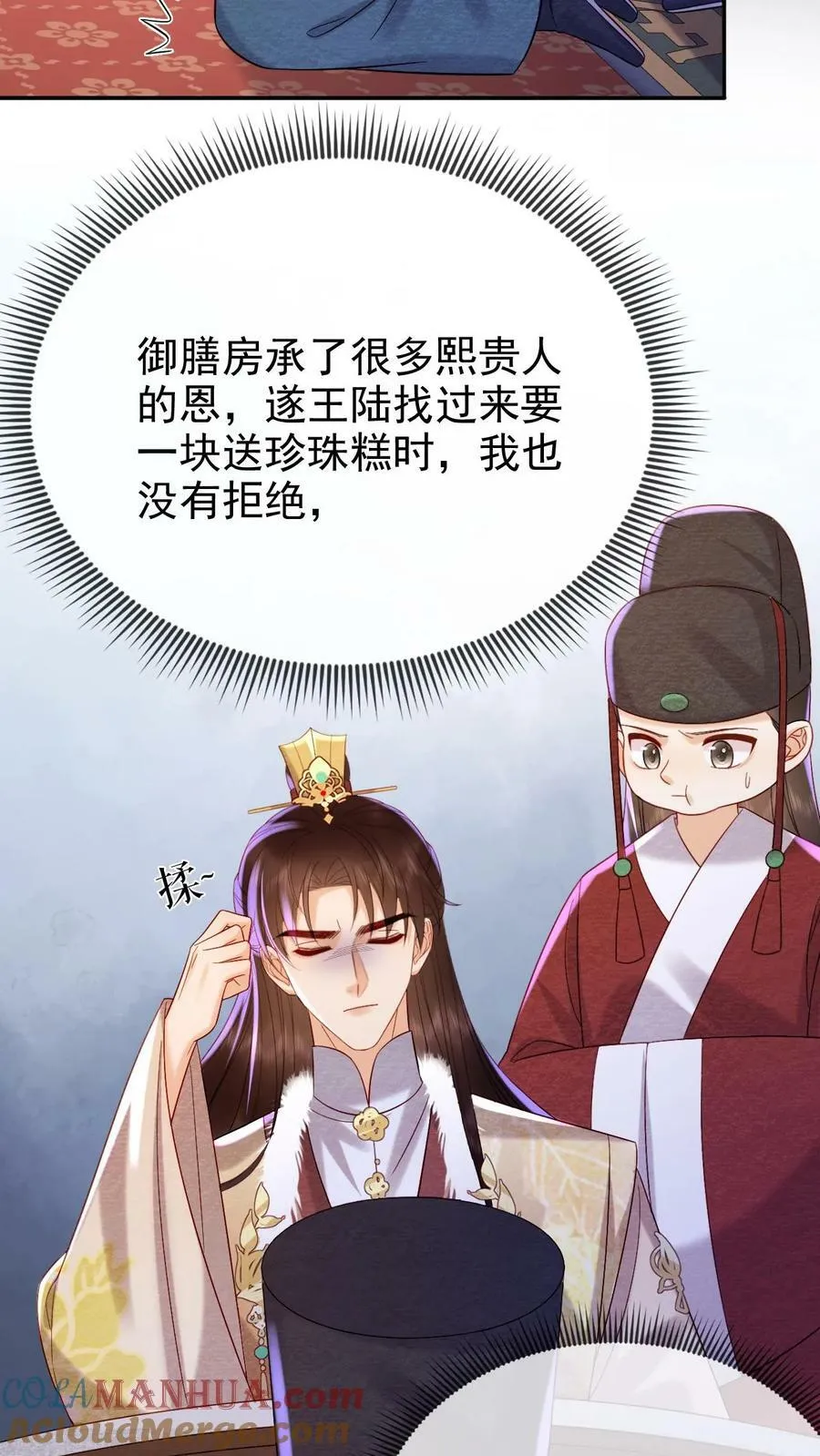 第176话 珍珠糕6