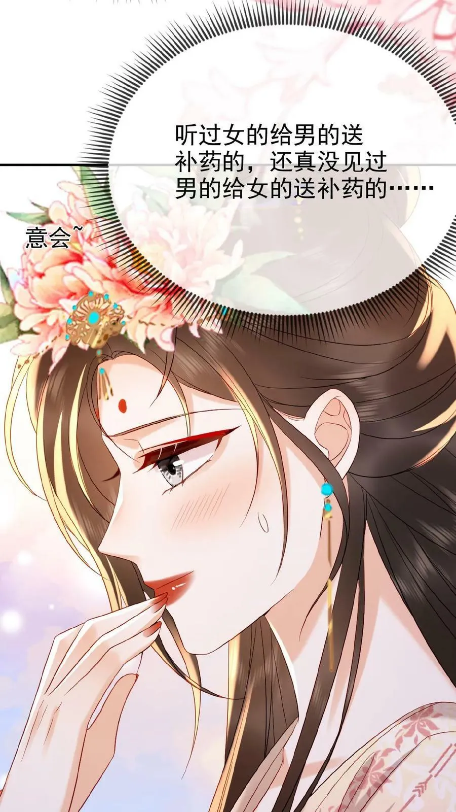 第130话 头一次被送补药13