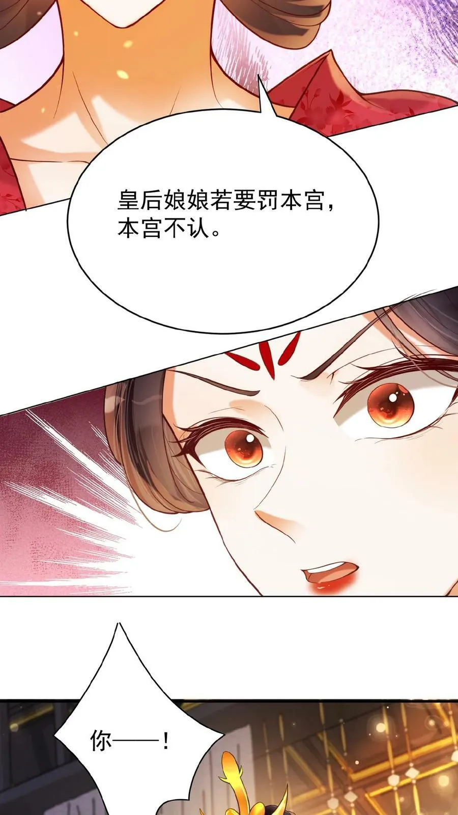 第154话 勇敢瑜妃硬钢皇后19