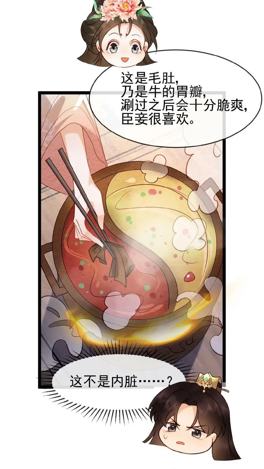 第125话 鸳鸯锅子17