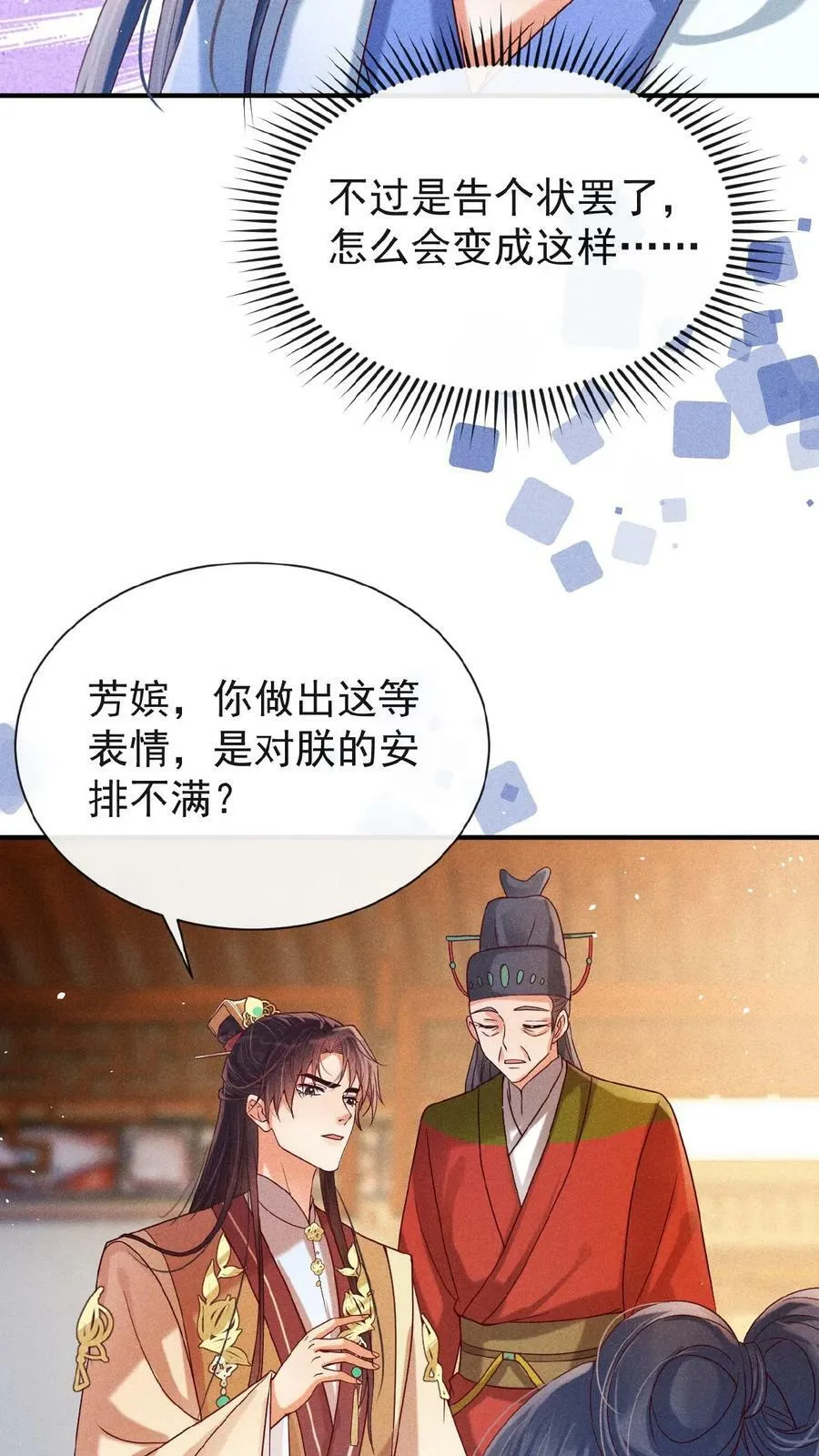 第135话 告状害自己13