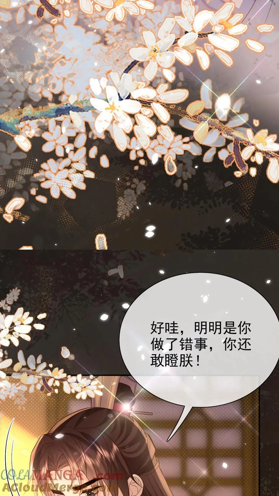 第308话 你还想翻牌子!14