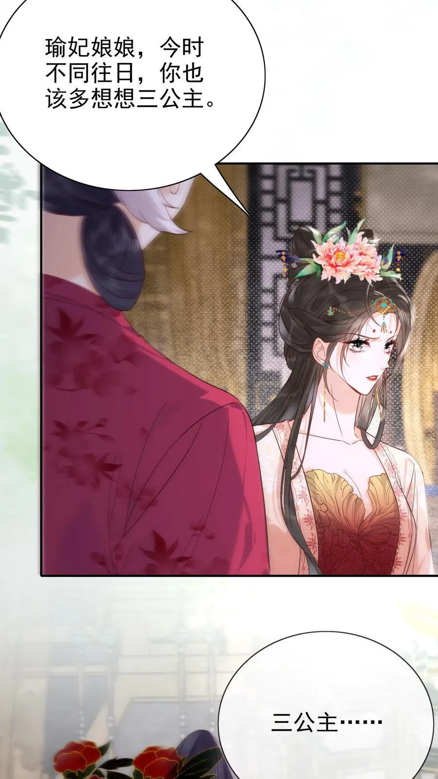 第294话 凭什么封妃！9