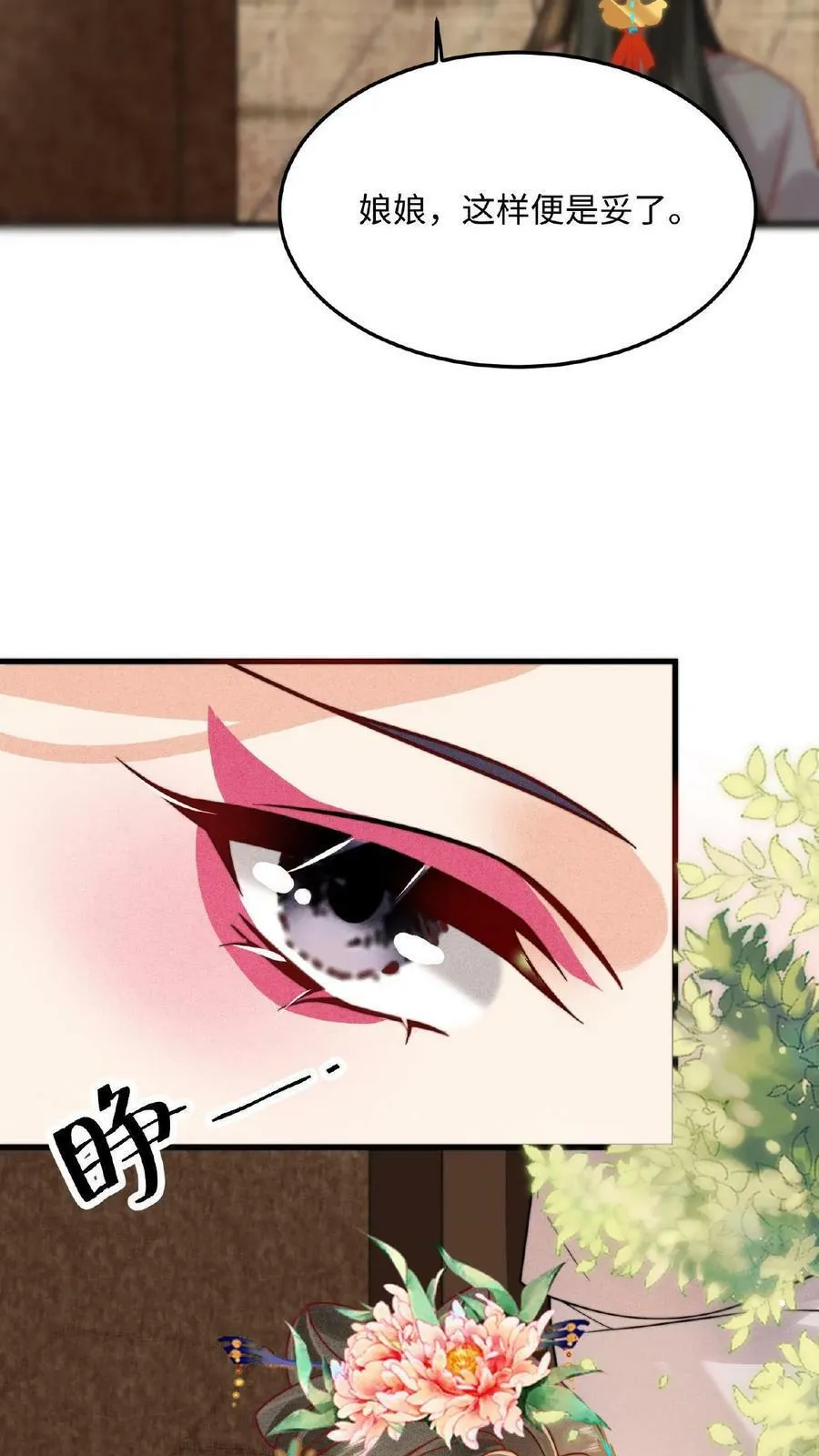 第16话 今晚是否要翻牌子9
