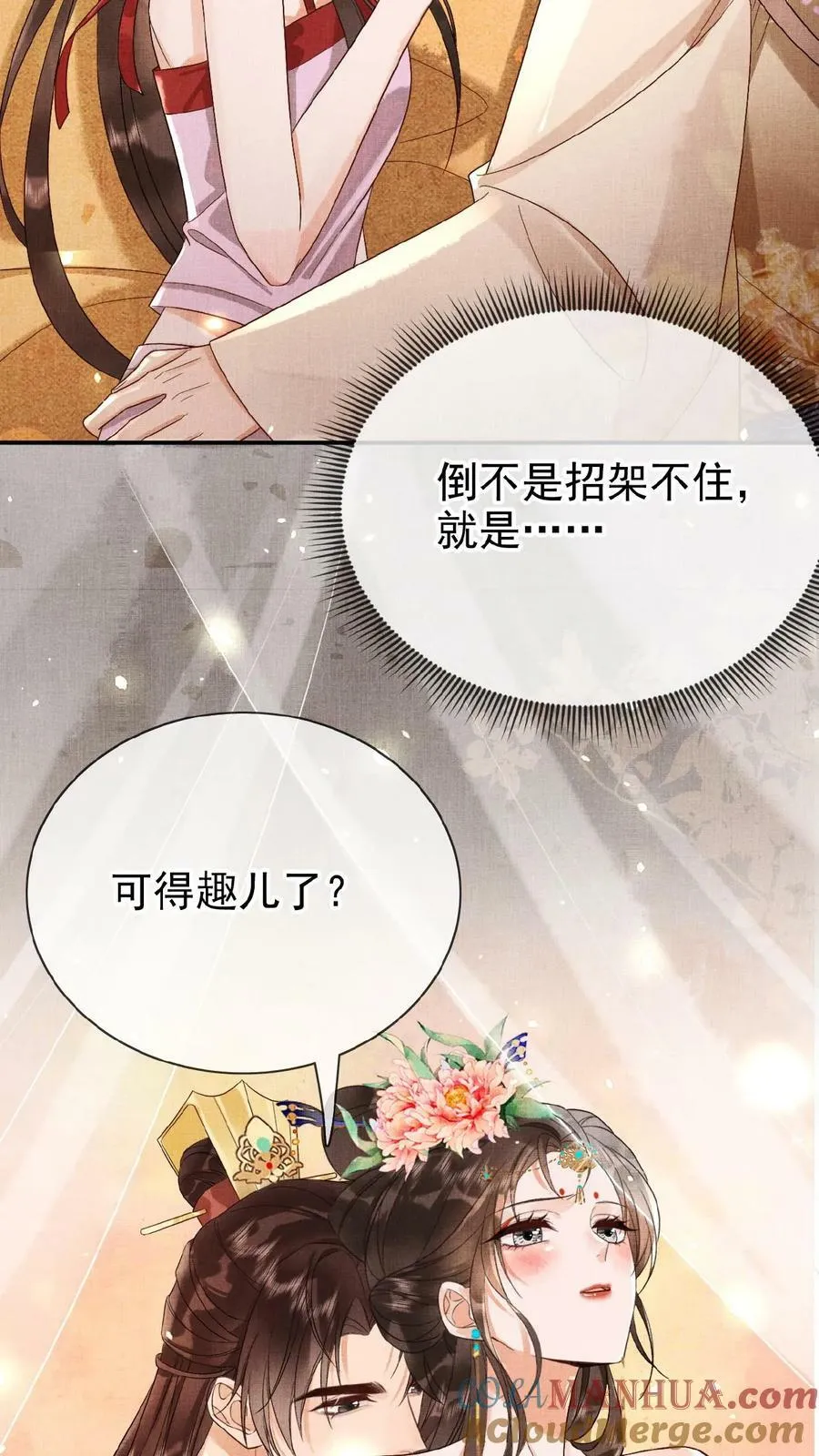 第100话 撩人者最终被撩22