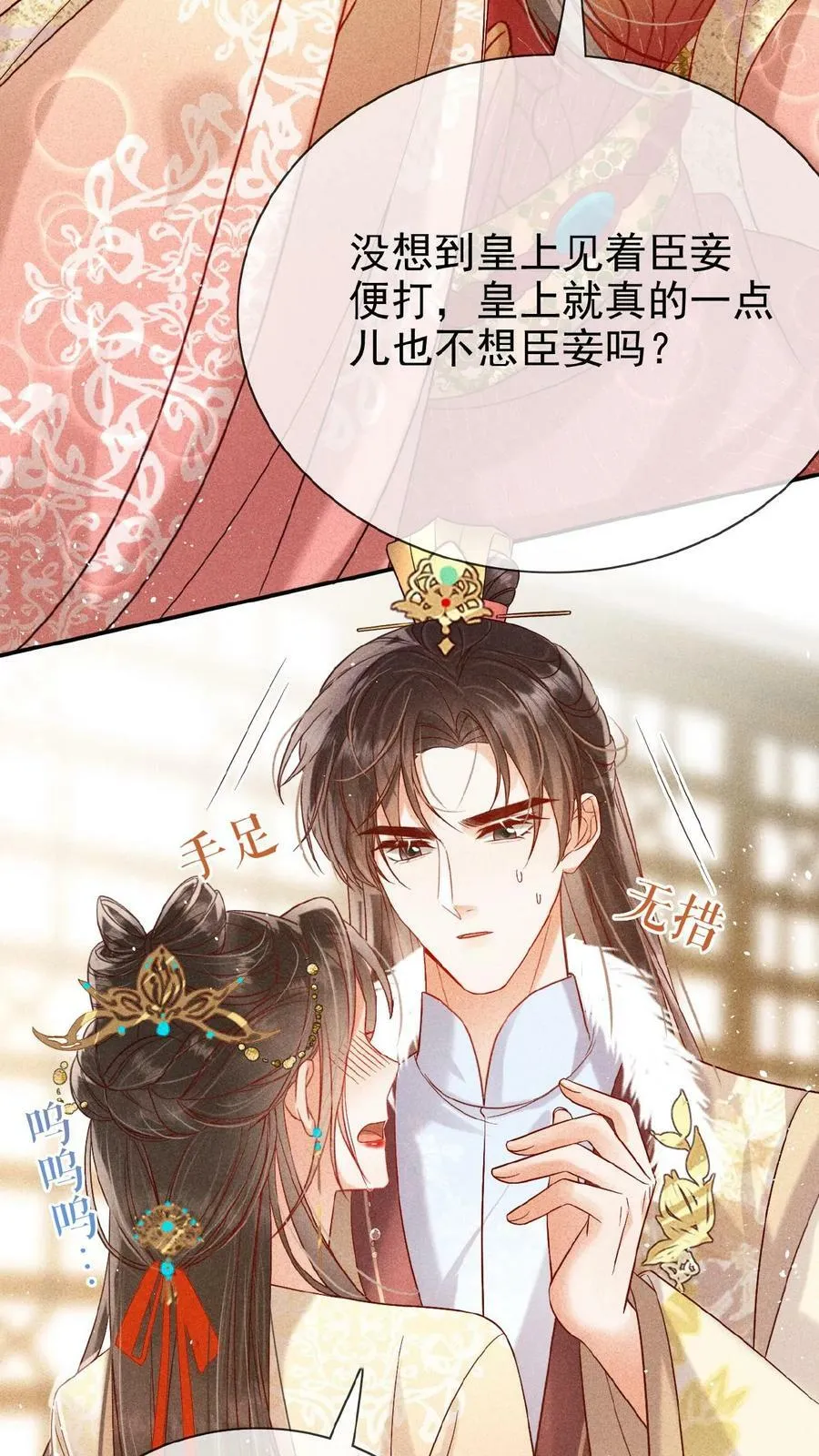 第119话 怕痛还不乖一点儿13