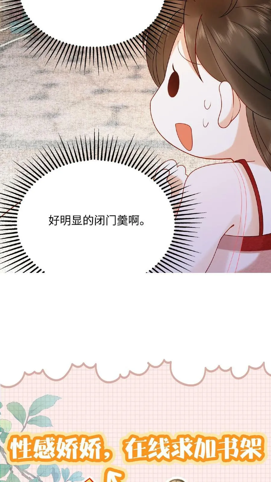 第71话 好明显的闭门羹49