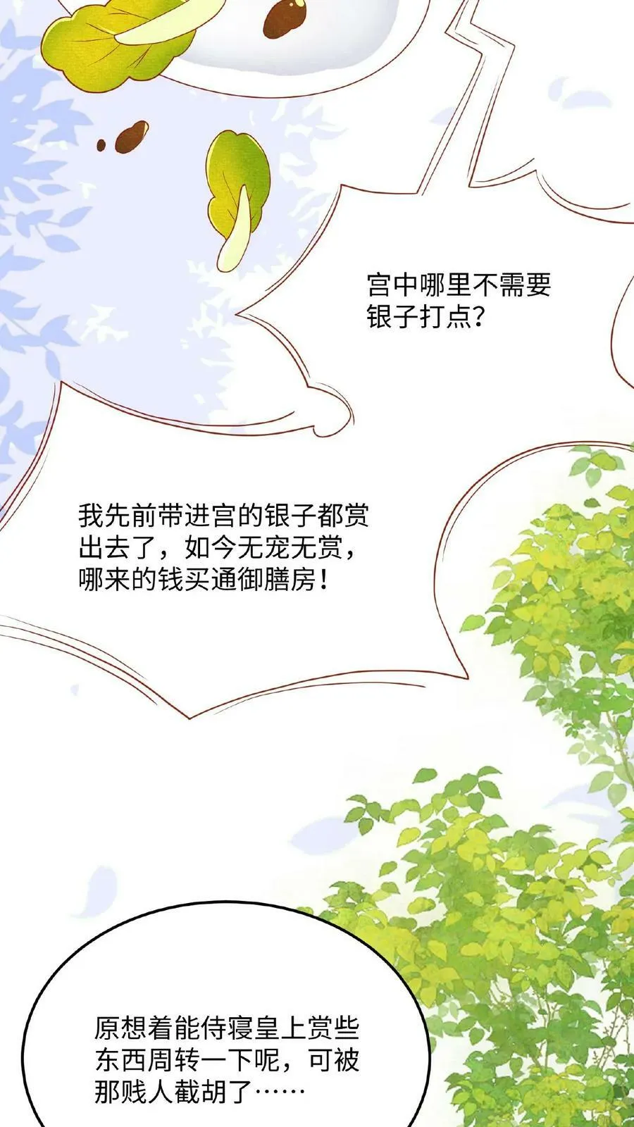 第36话 给王美人加点料15
