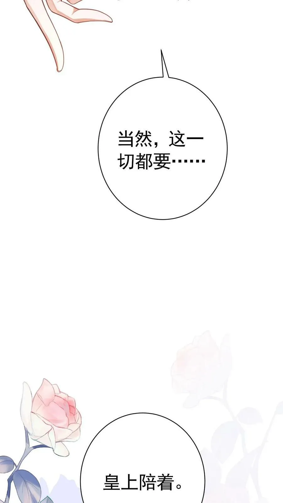 第166话 都得皇上陪着17