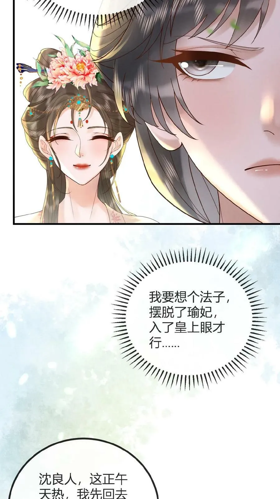 第62话 记得关宫门13