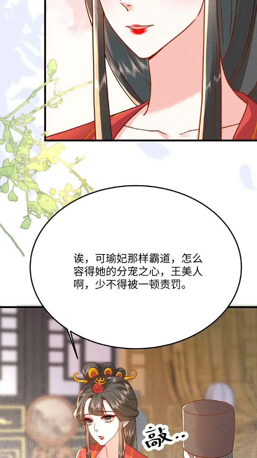 第36话 给王美人加点料25