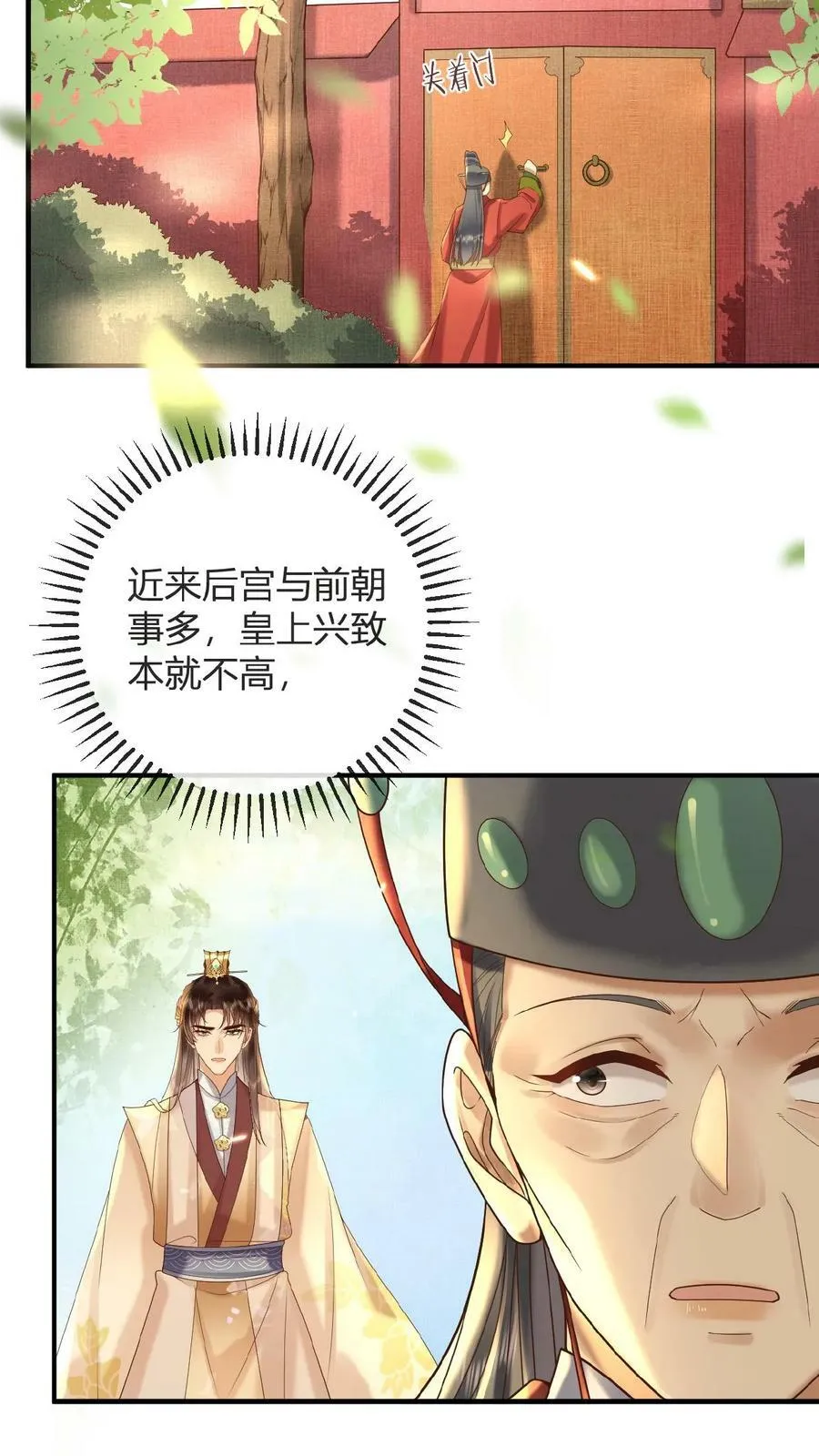 第62话 记得关宫门37