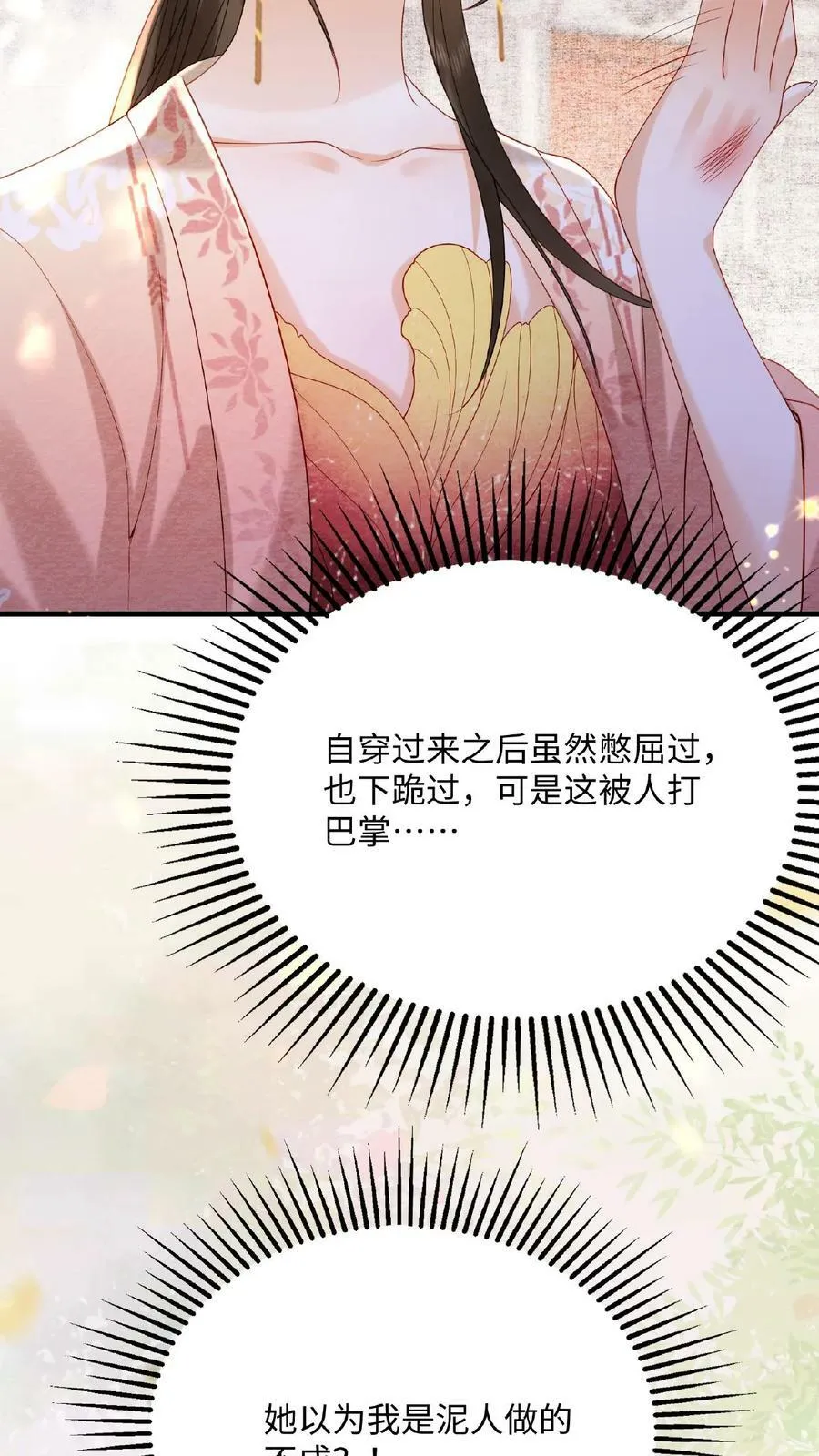 第71话 好明显的闭门羹29