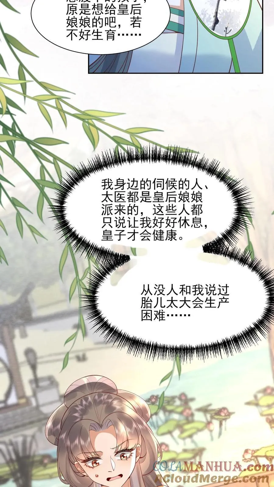第225话 皇上可要瞧一瞧？8