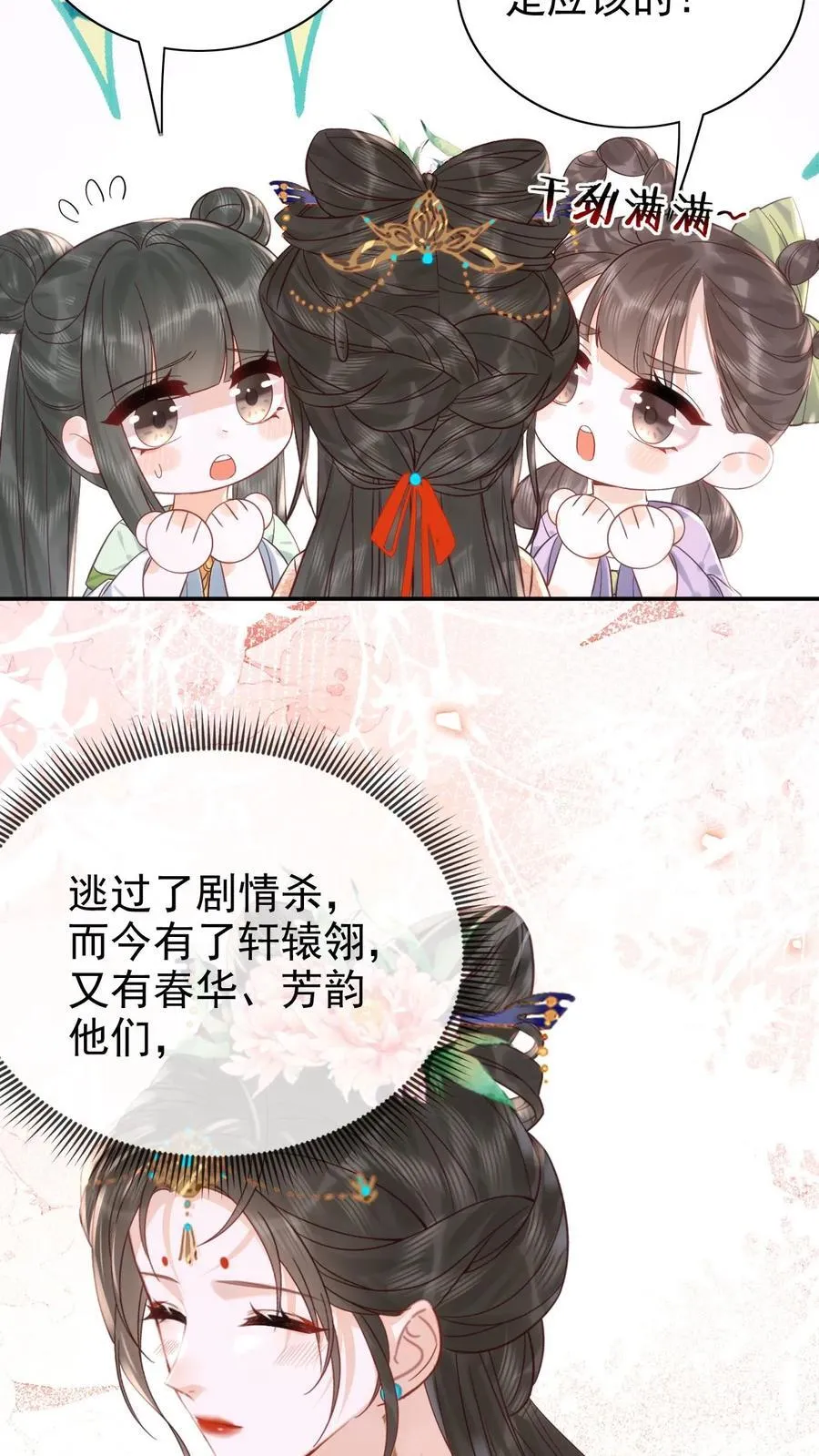 第300话 正式册封25