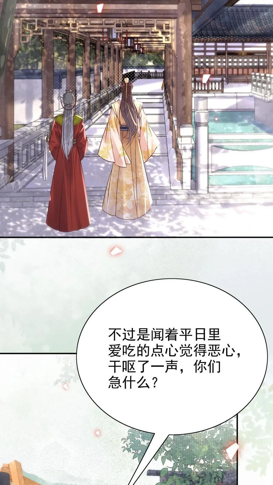 第310话 娘娘有喜1