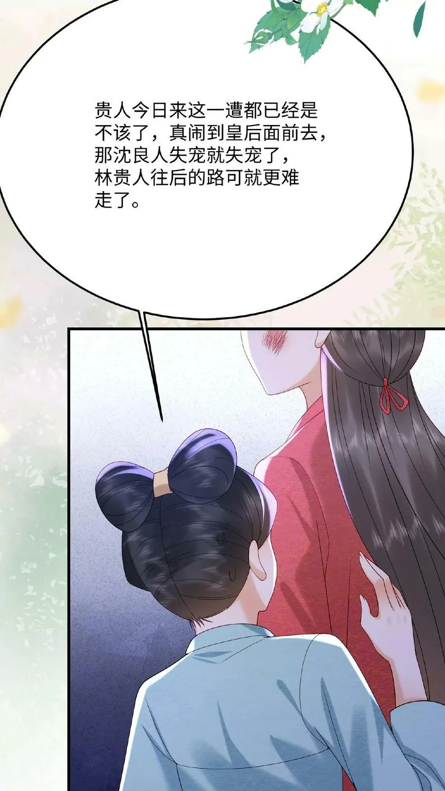 第71话 好明显的闭门羹37