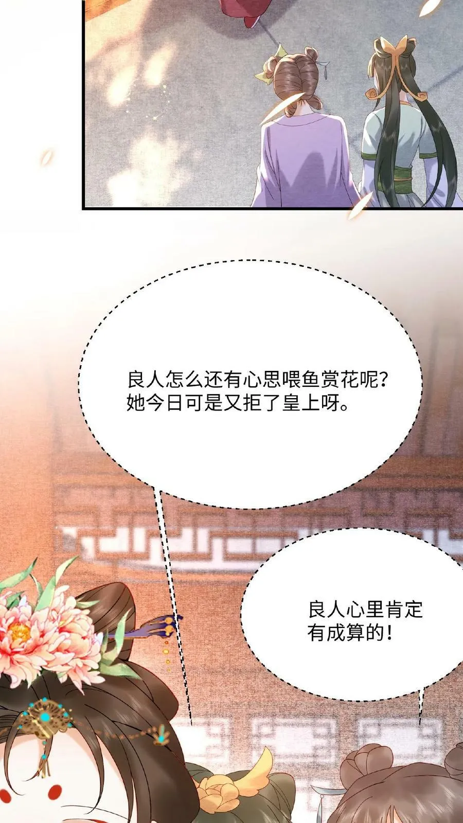 第71话 好明显的闭门羹11