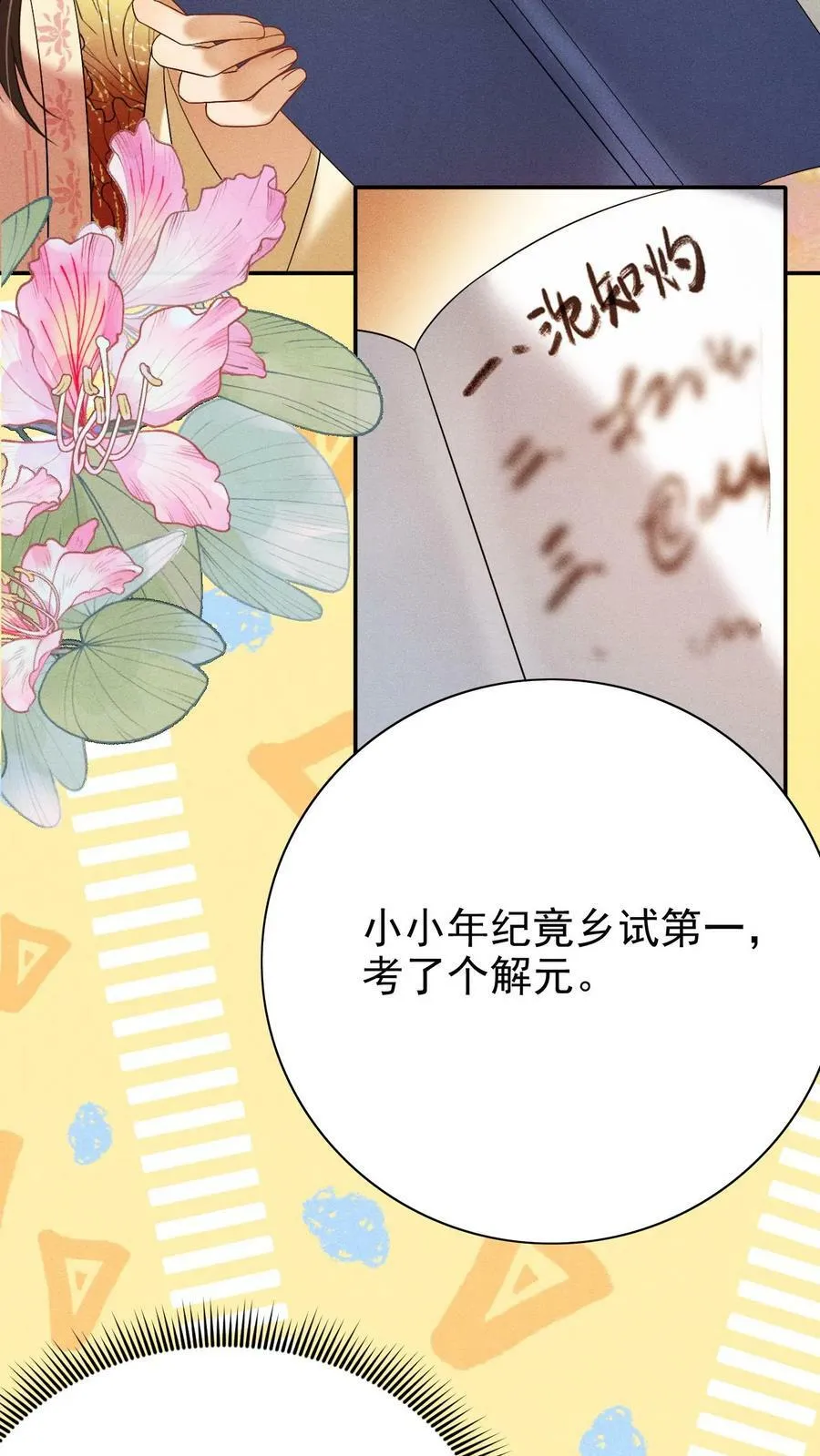 第170话 臣妾心里有头有些乱17