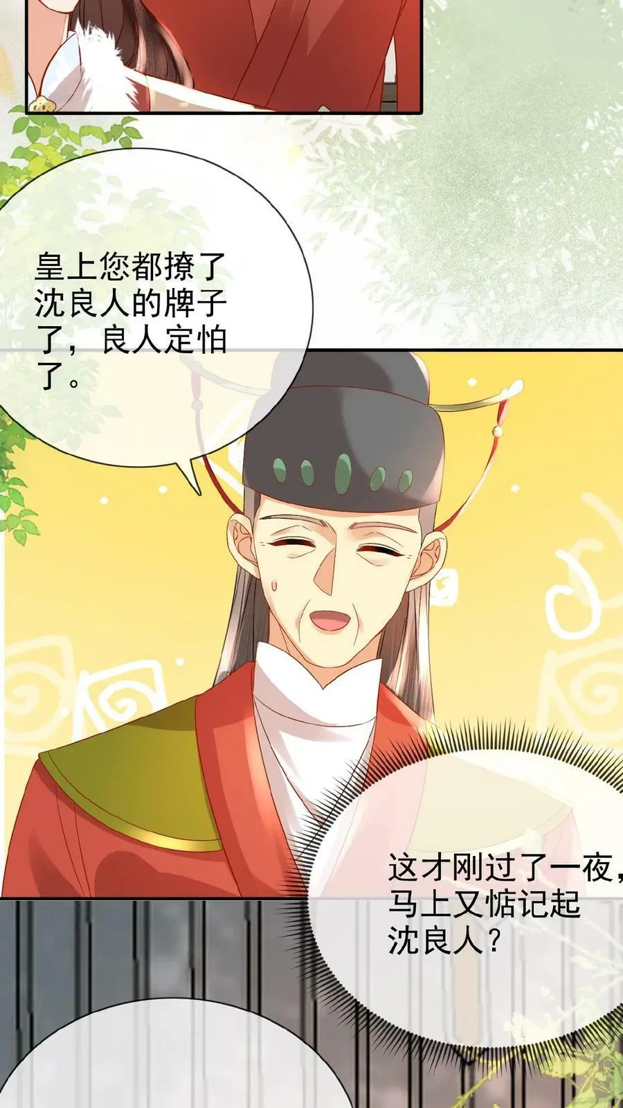 第73话 人比花娇5