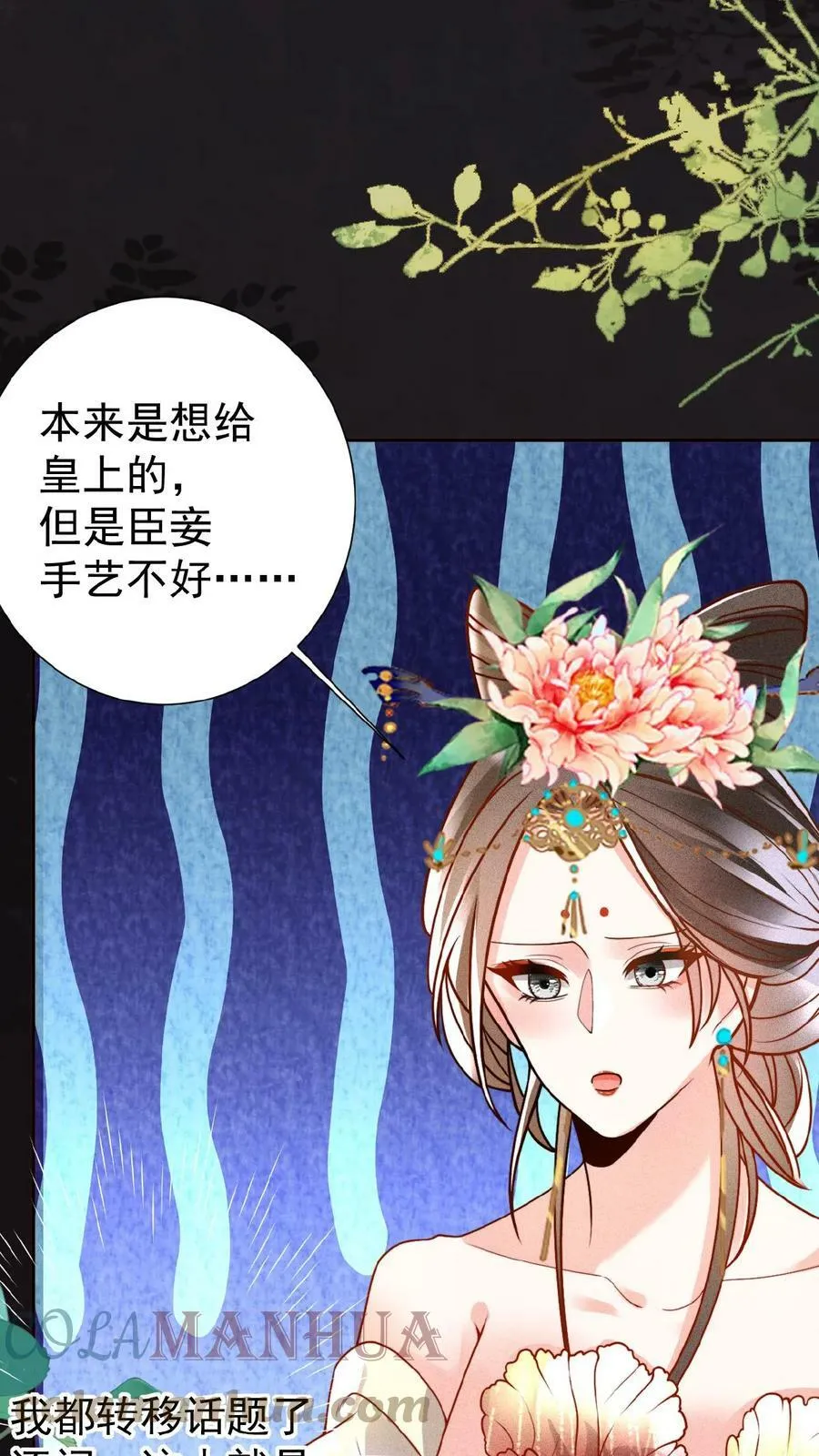 第43话 鸳鸯帕子要不要呀18