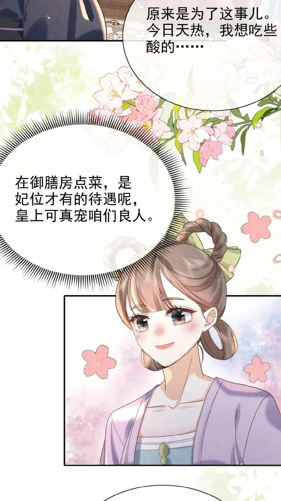 第54话 狭路相逢乔美人21