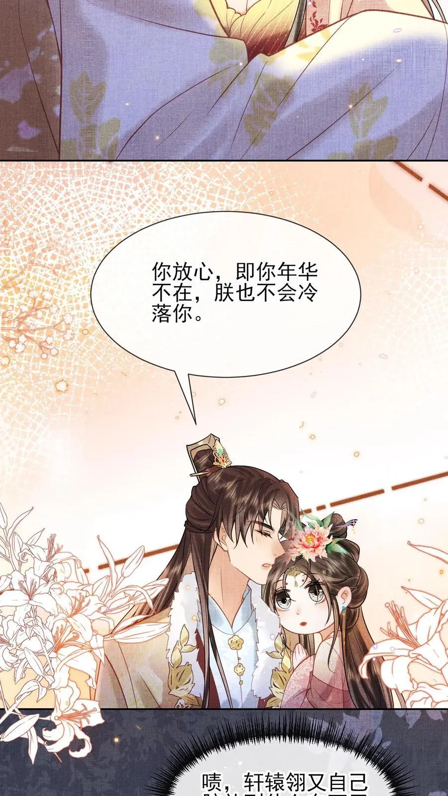 第252话 皇上对臣妾最好了~15