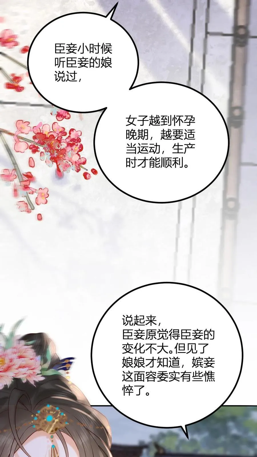 第261话 赵美人的顾虑11