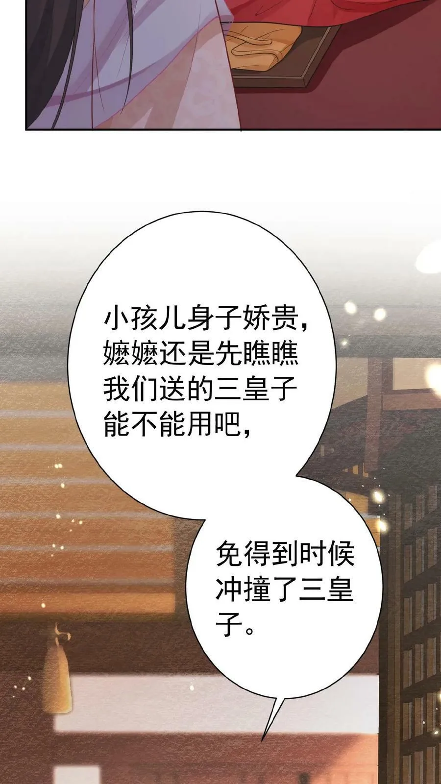 第157话 三皇子百日宴29