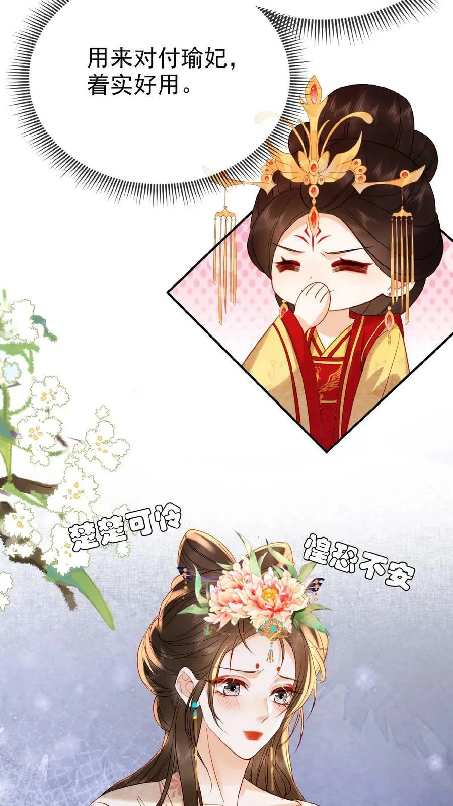 第91话 教训瑜妃就是爽15