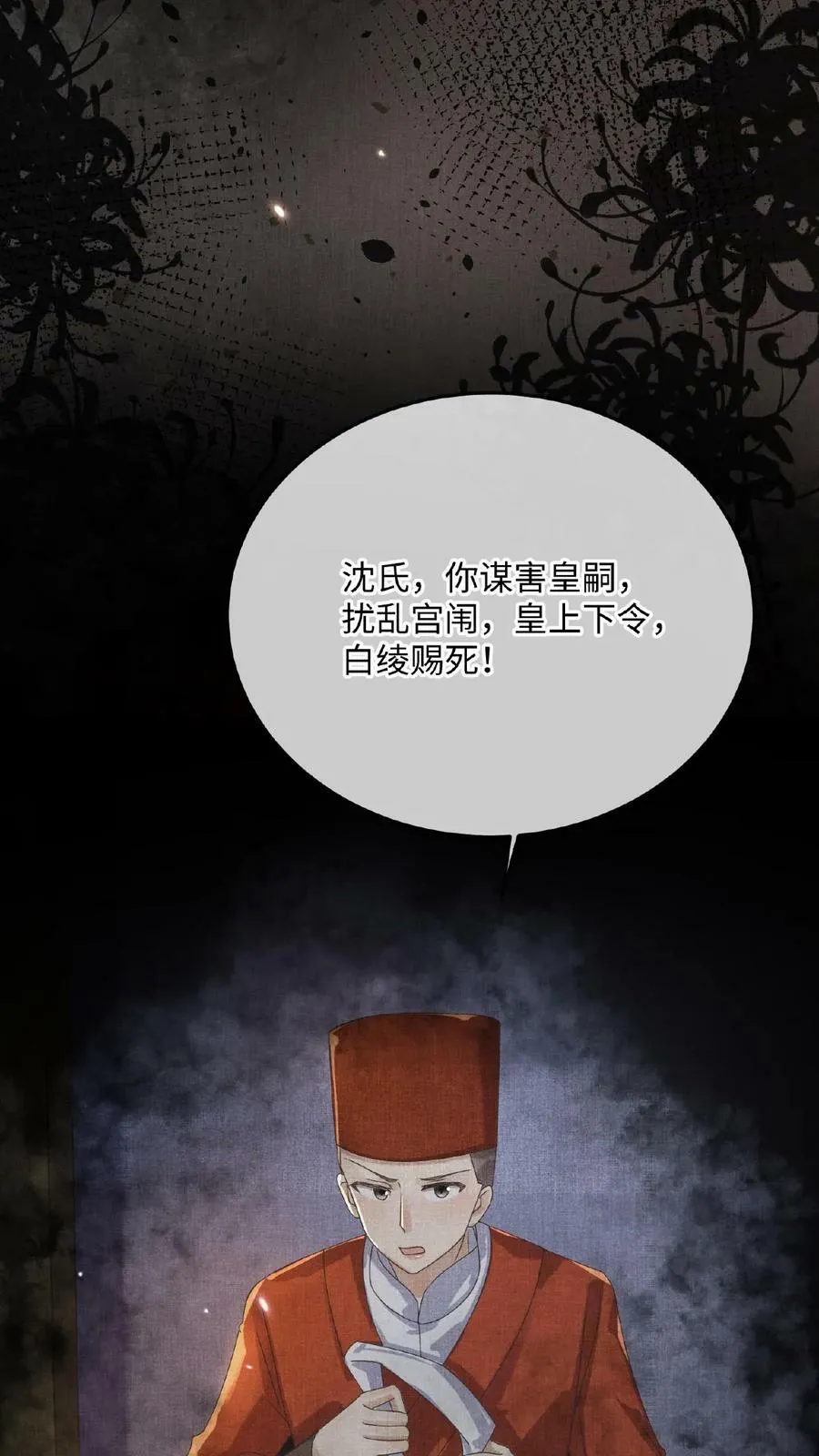 第106话 沈贵人之死15
