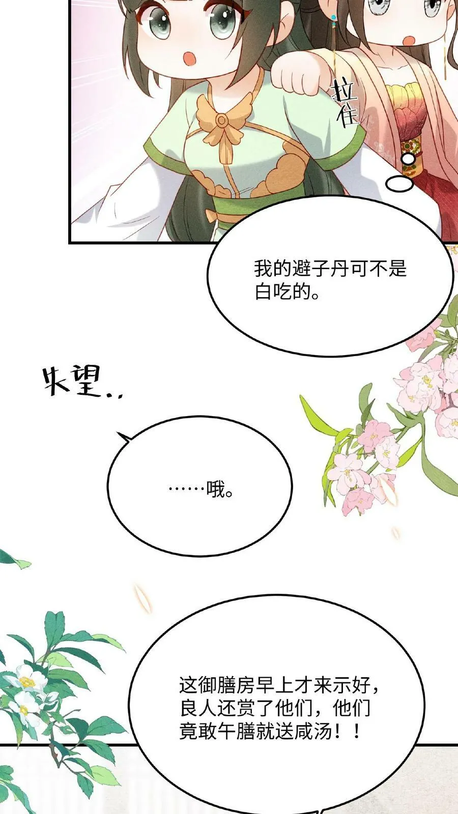 第35话 区区美人3