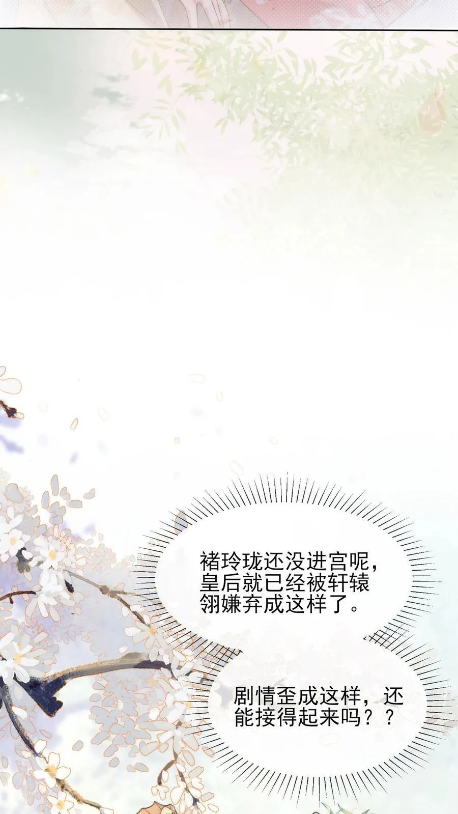第253话 怎么这么招人疼9