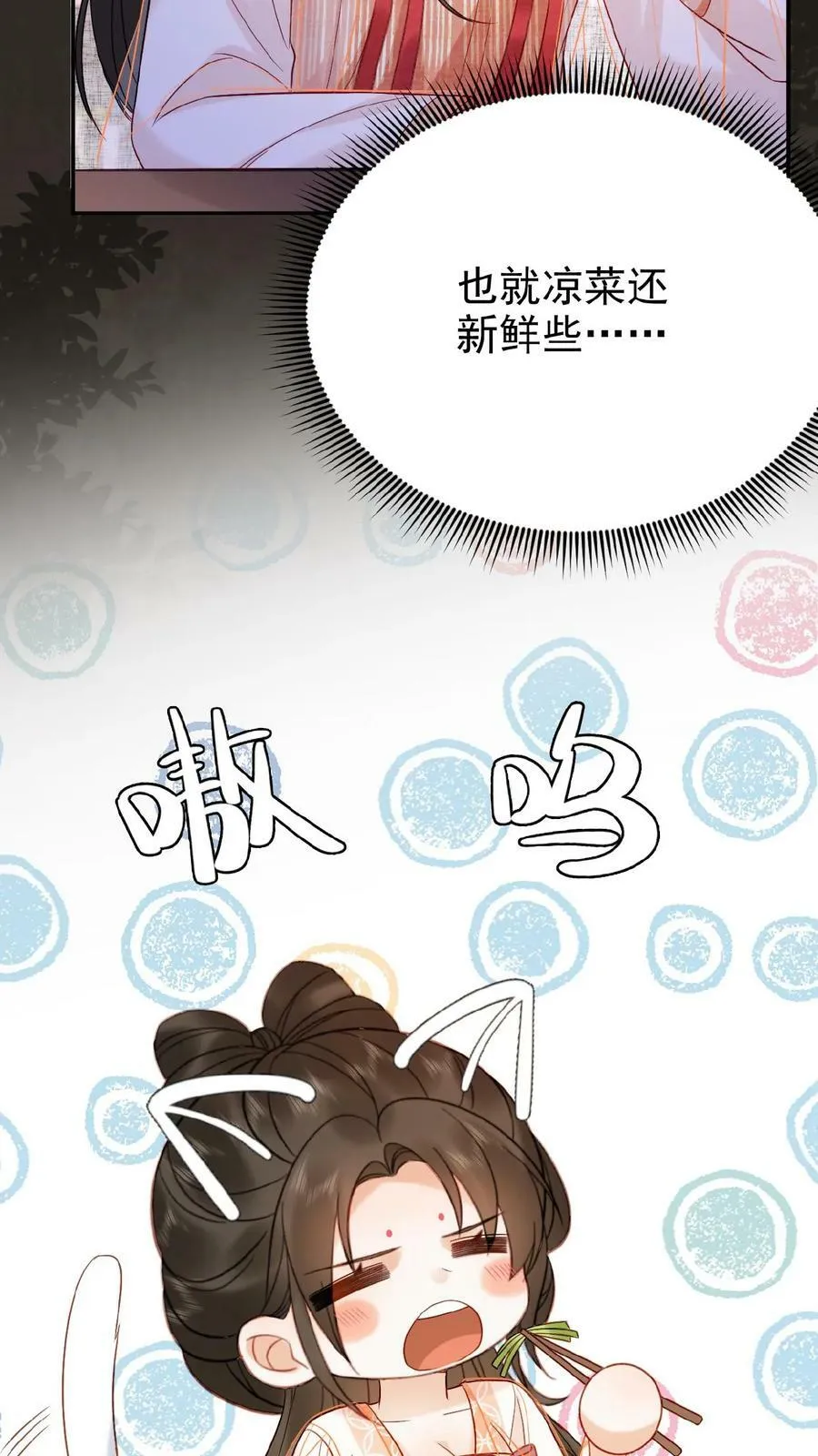 第49话 头等席吃瓜11