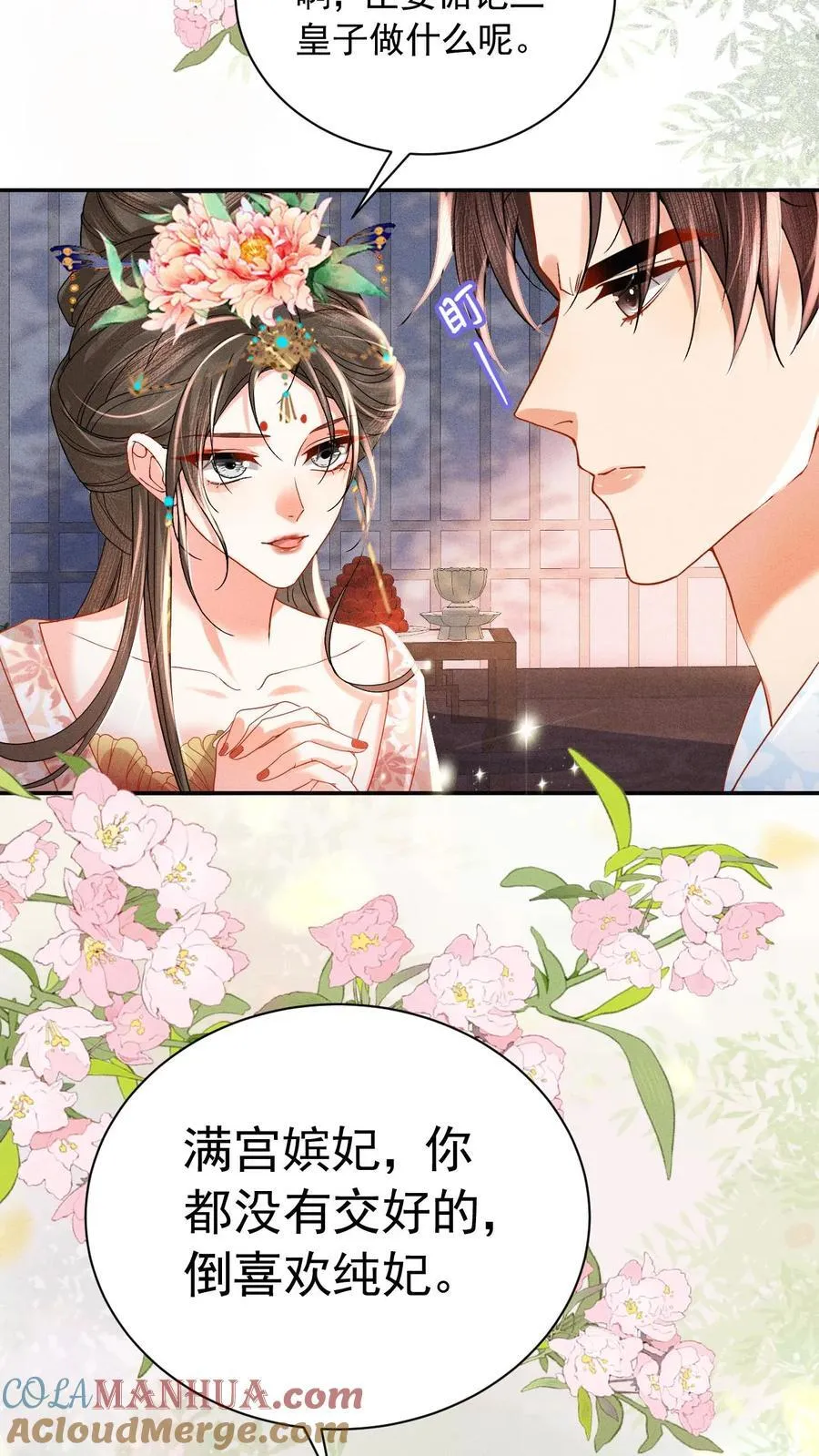第241话 谁家醋瓶翻了呀18
