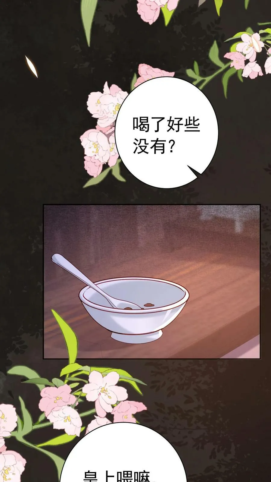 第182话 皇上，抱抱21