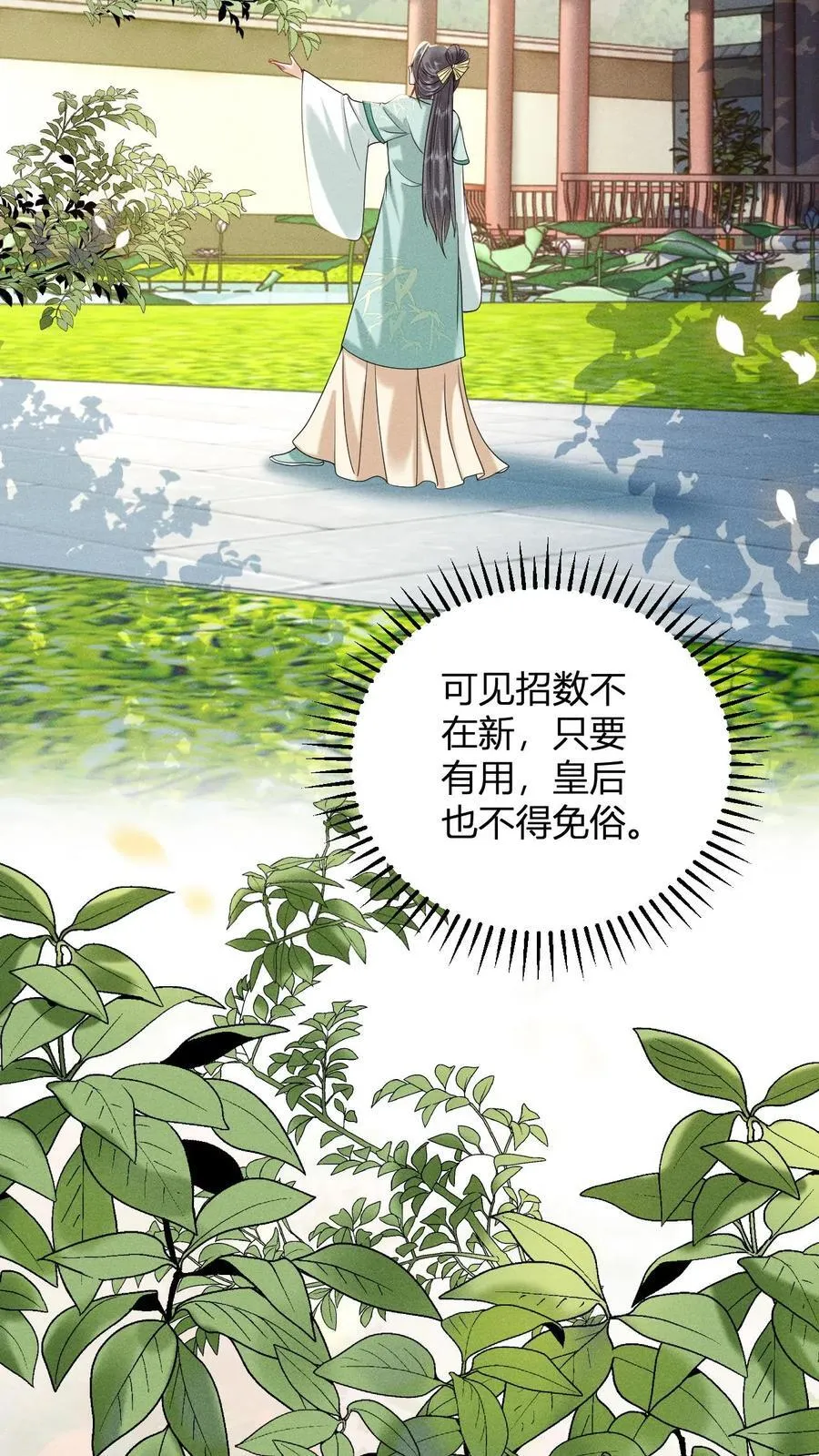 第211话 宫里的招数也是老一套25