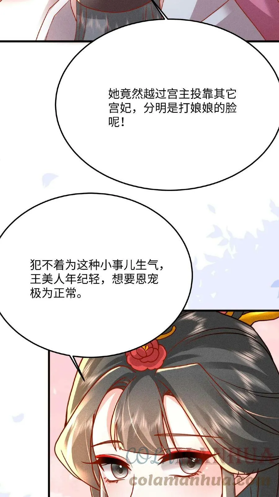 第36话 给王美人加点料24