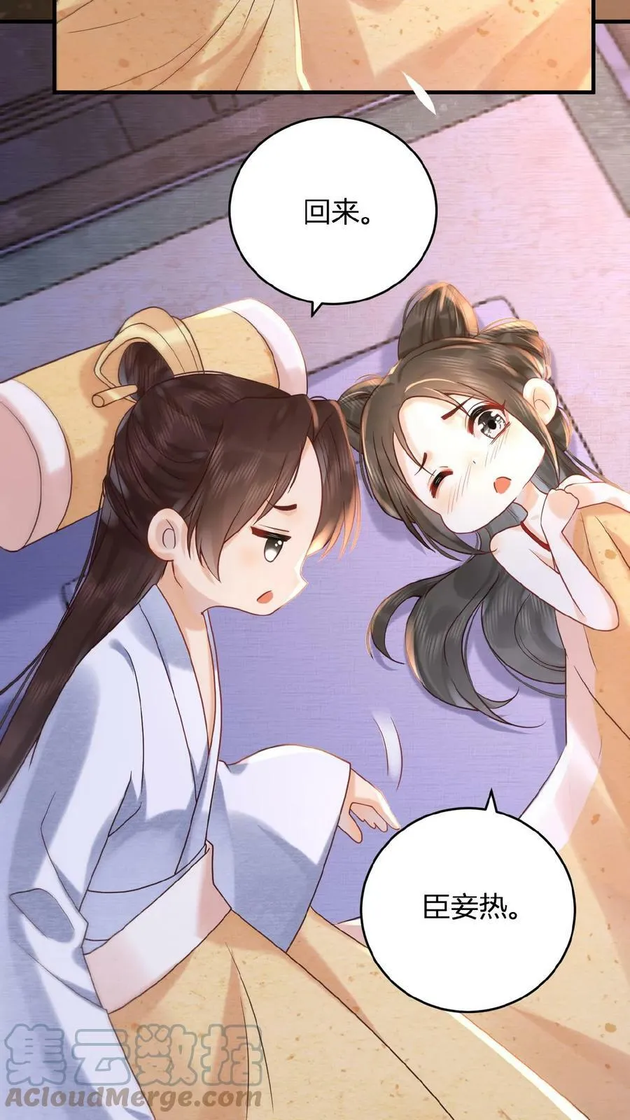 第33话 你在嫌弃朕？12