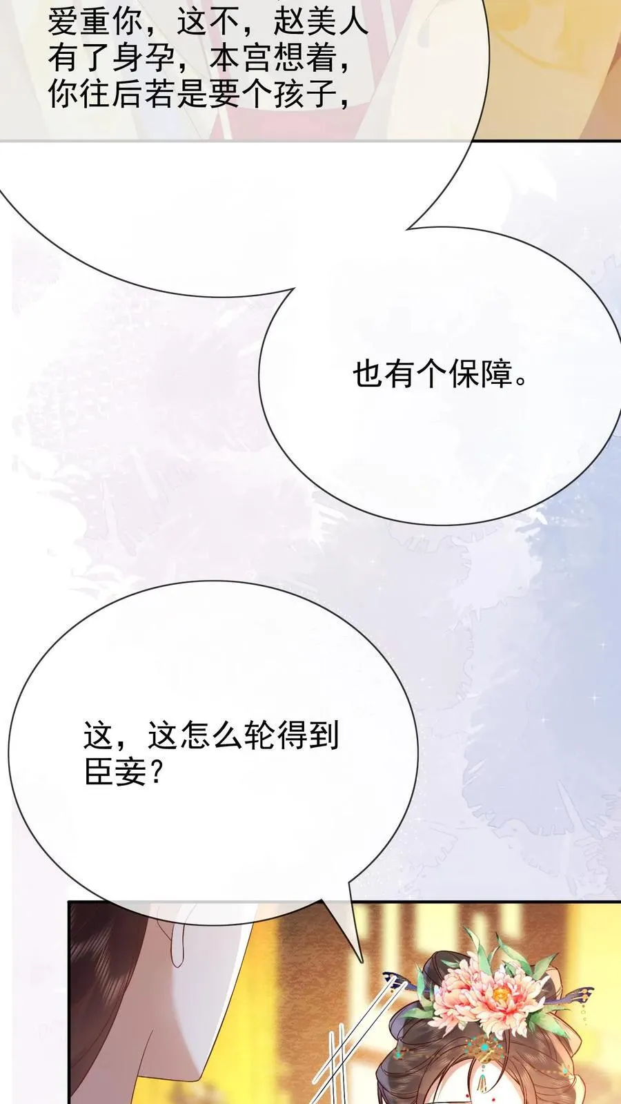 第203话 晋升嫔位啦5