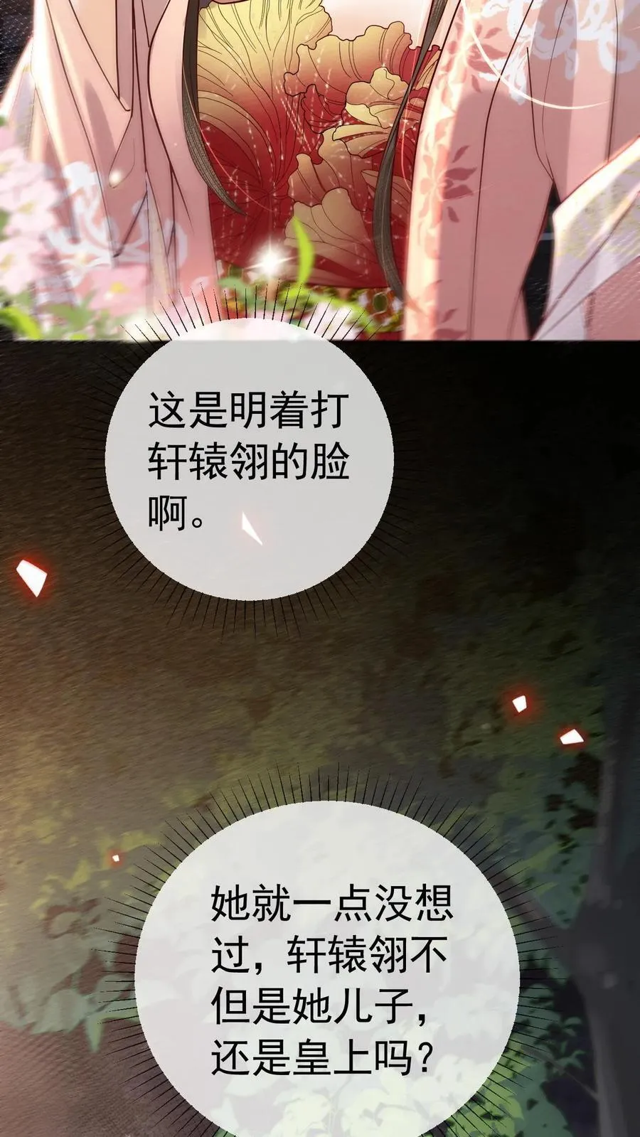 第239话 太后这不是打皇帝脸嘛19