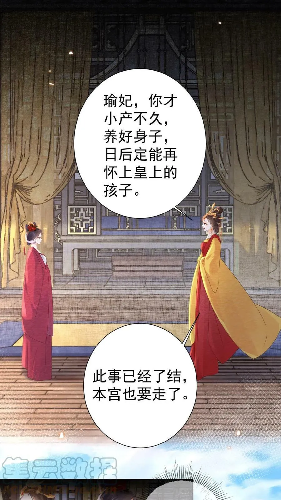 第59话 皇后的“公道”32