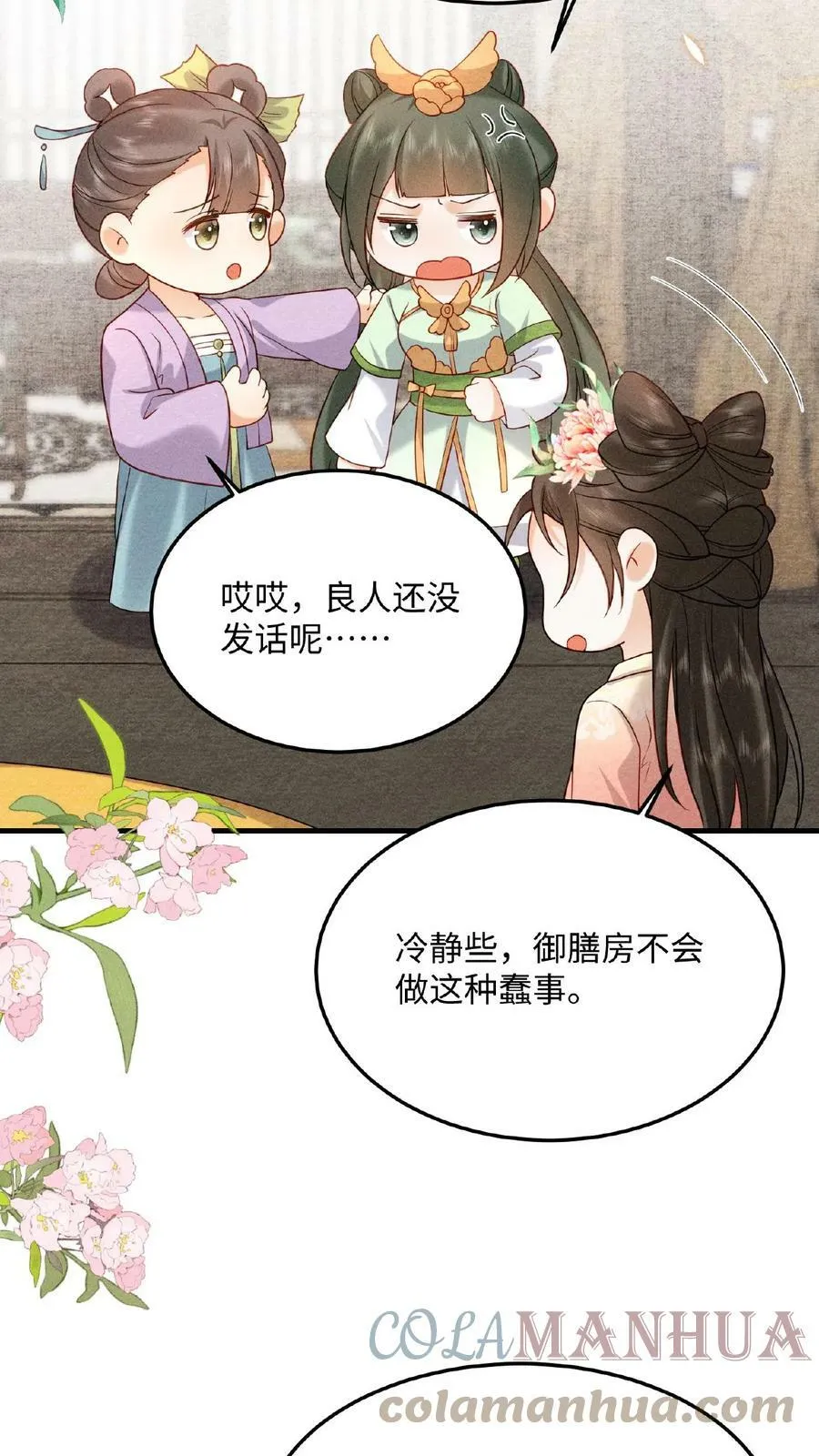 第35话 区区美人4