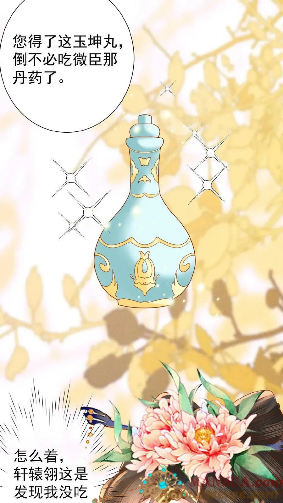 第143话 玉坤丸16