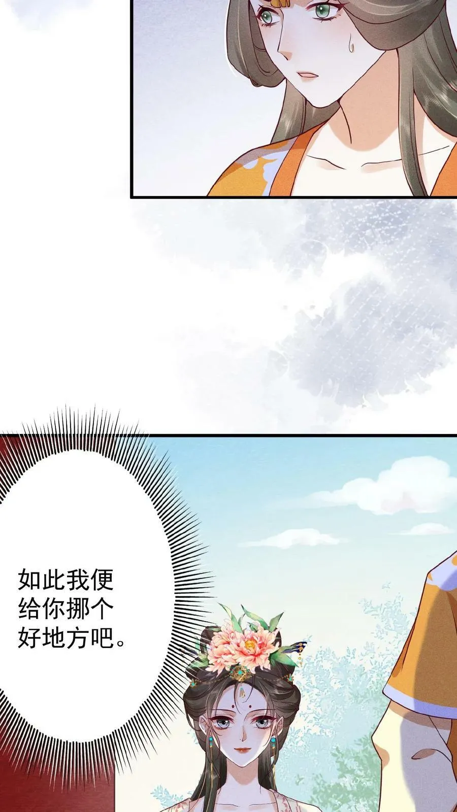 第64话 这时候想吃回头草了？11